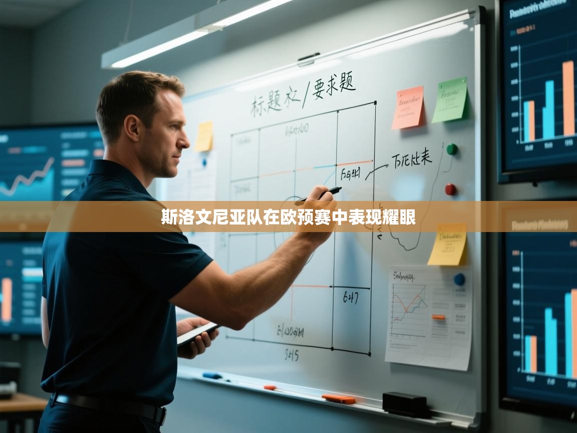 斯洛文尼亚队在欧预赛中表现耀眼 第2张