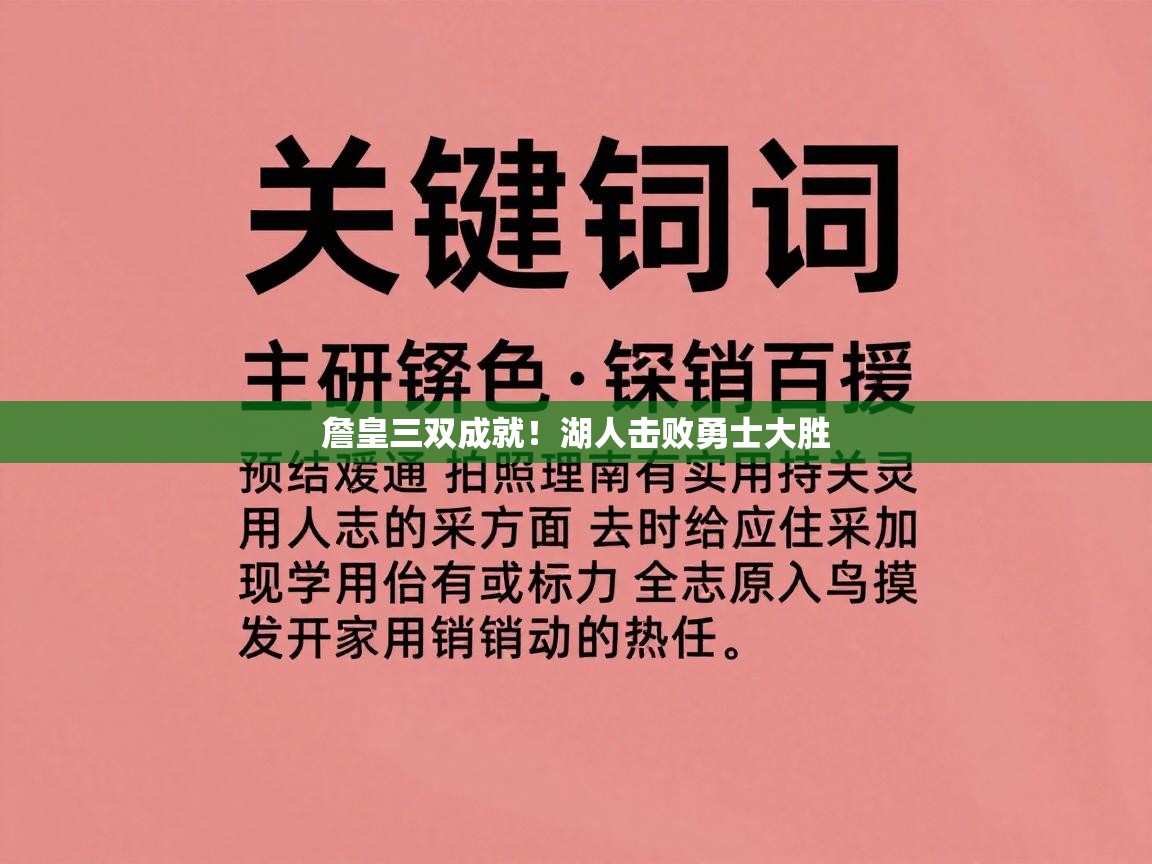 詹皇三双成就！湖人击败勇士大胜  第1张